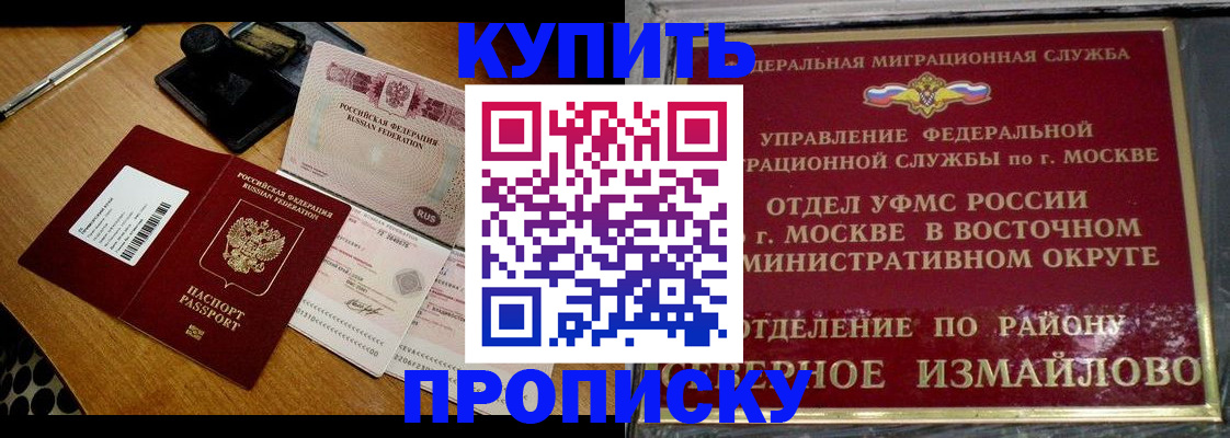 временная регистрация купить в Курчатове