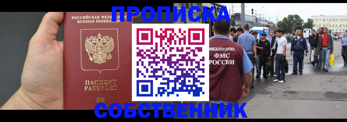 временная прописка в Курчатове