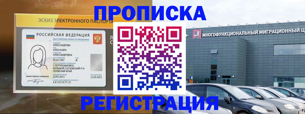 прописка гарантия в Курчатове