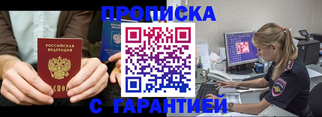 прописка паспорт в Курчатове