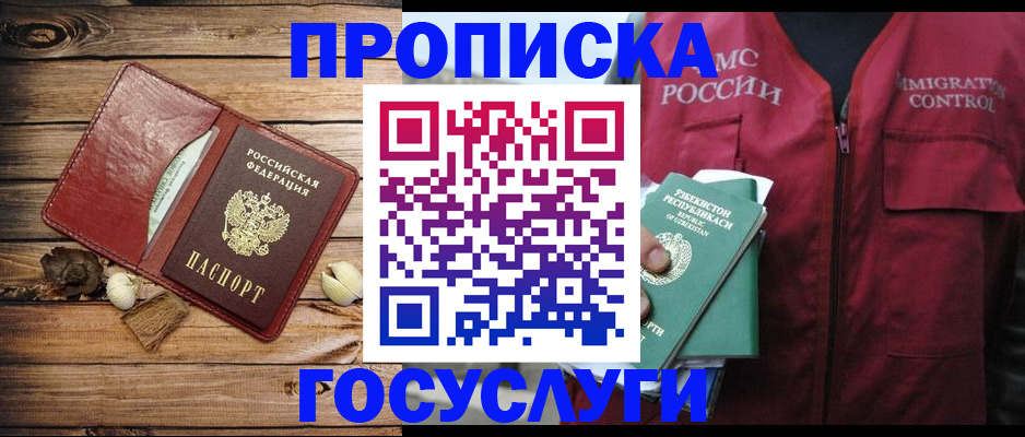 прописка паспорт в Курчатове