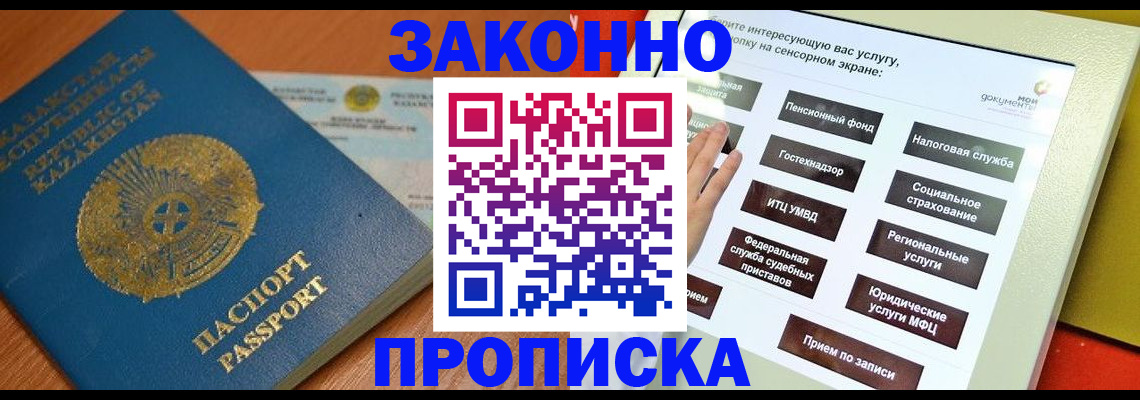 прописка для кредита в Курчатове