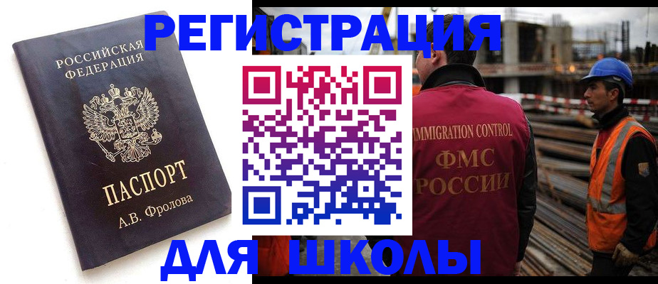 прописка 2025 в Курчатове