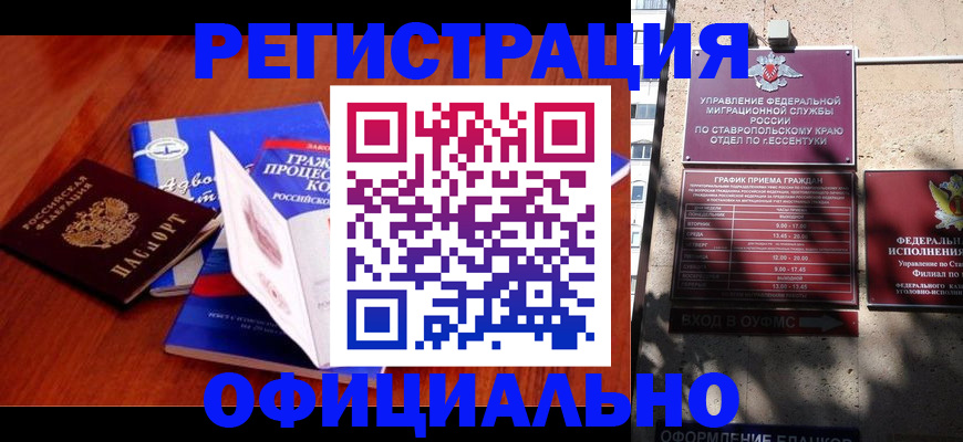 прописка регистрация в Курчатове