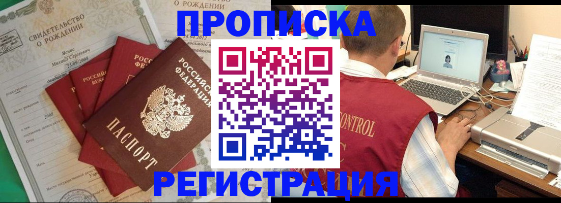 прописка для военкомата в Курчатове