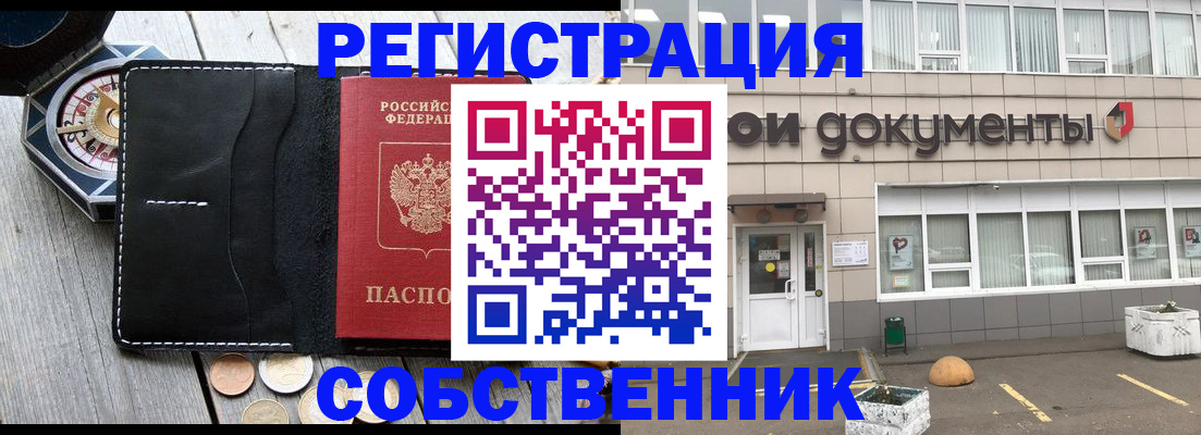 купить прописку в Курчатове