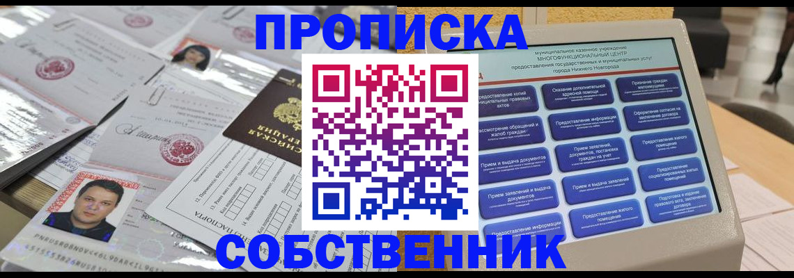 прописка 2025 в Курчатове